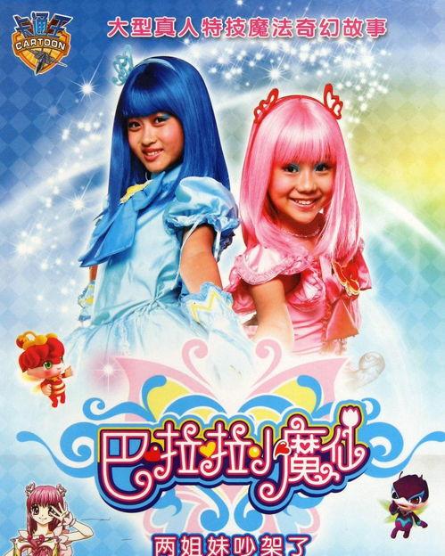 小魔仙主演爆料视频播放 第3张 小魔仙主演爆料视频播放 第3张