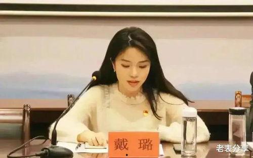 戴璐 天涯爆料视频大全,揭秘娱乐圈不为人知的真相 第1张 戴璐 天涯爆料视频大全,揭秘娱乐圈不为人知的真相 第1张